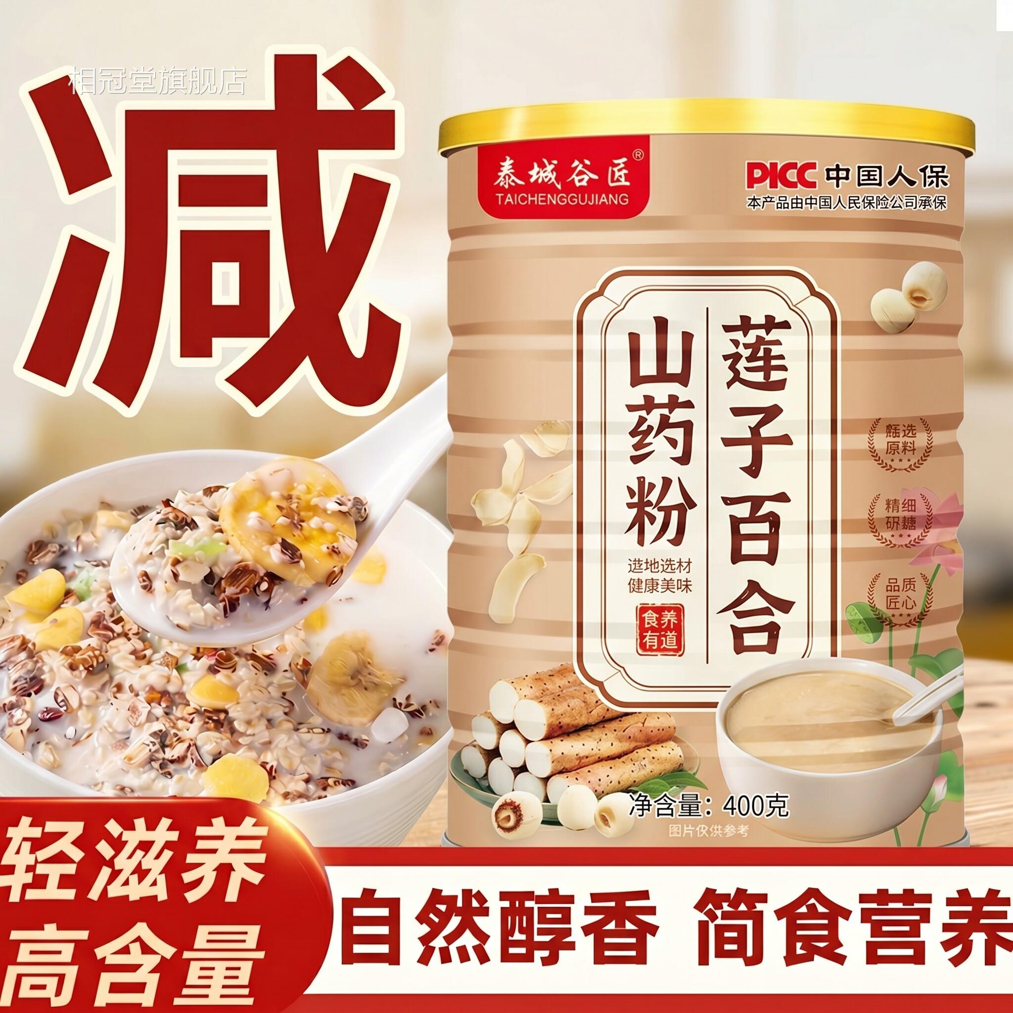 【官方正品莲子百合山药粉代餐营养粗粮早餐健康原味冲泡即食z】z