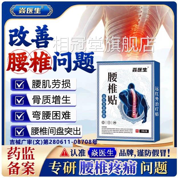 炎医生远红外腰椎贴腰炎肌劳损骨质增生坐骨神经痛骨关节治疗贴zz