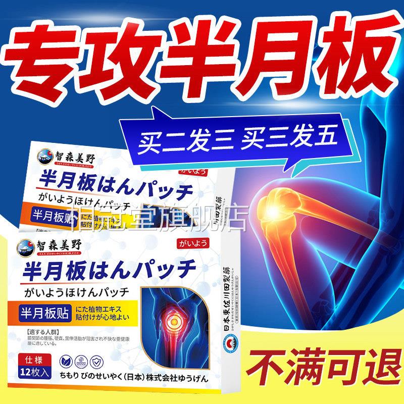 半板修复月膝盖热敷贴治疗半月板损伤膝盖疼痛关节积液滑膜炎贴膏