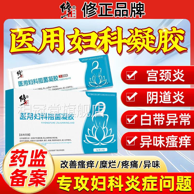 医阻用妇科凝胶抑菌正品私密处炎症宫颈糜烂霉菌性治疗阴道炎用药