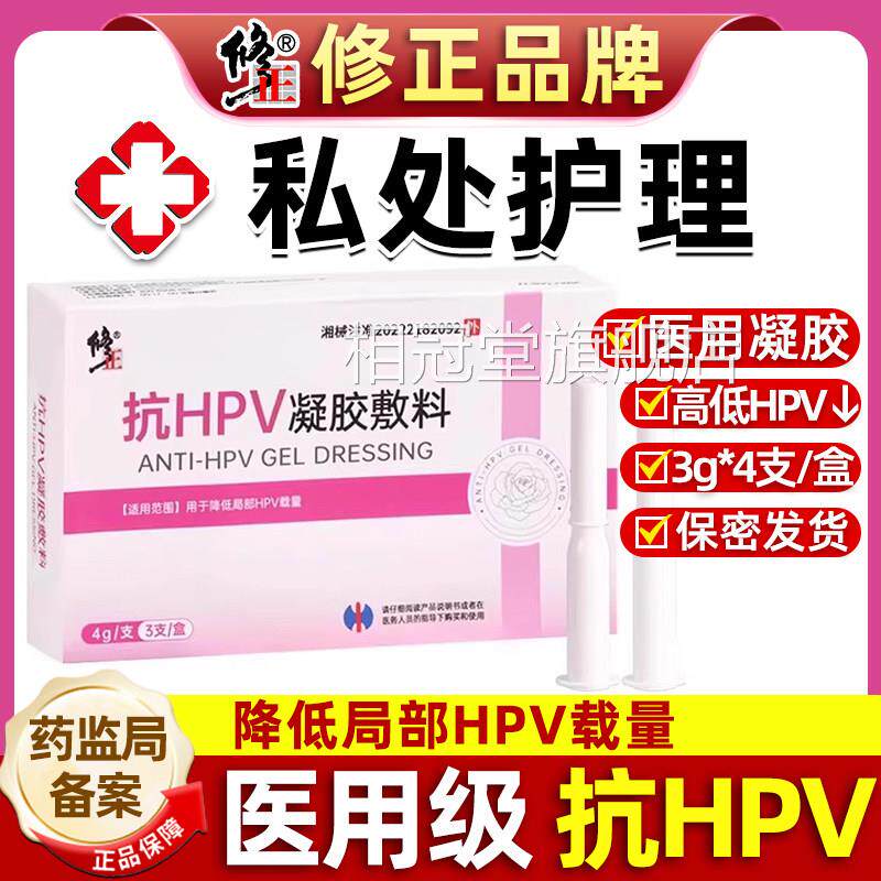 抗病毒干扰素凝物胶生敷料蛋白栓妇科专用医用药抑菌正品相冠堂旗