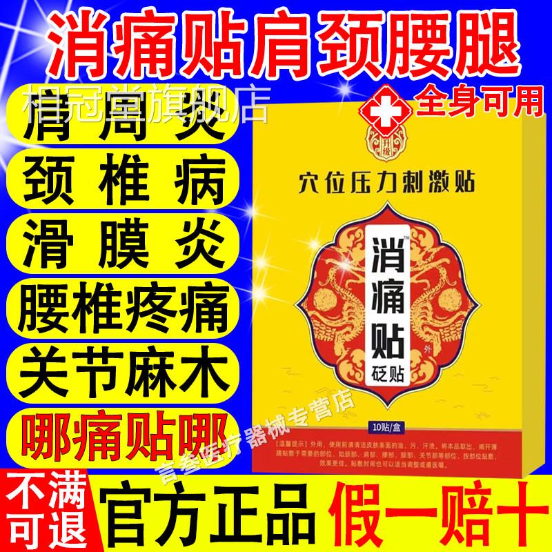 远红外消痛贴医生膝盖关节周颈宝椎酸僵硬疼痛腰肩肌劳损元正品堂