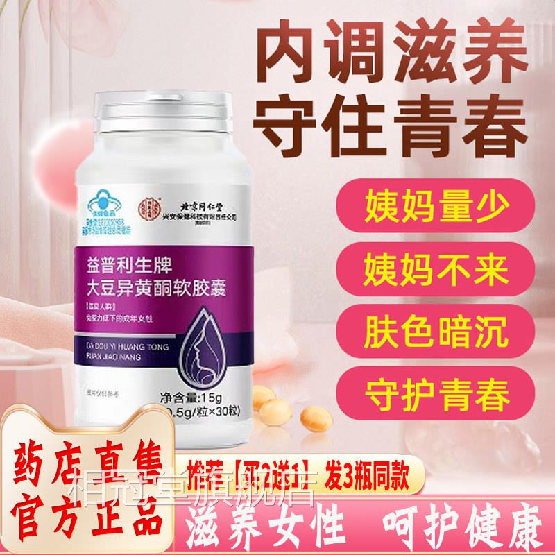 大豆异黄酮软胶囊雌期性激素正品官方旗舰店调理补充黄体酮更年ls