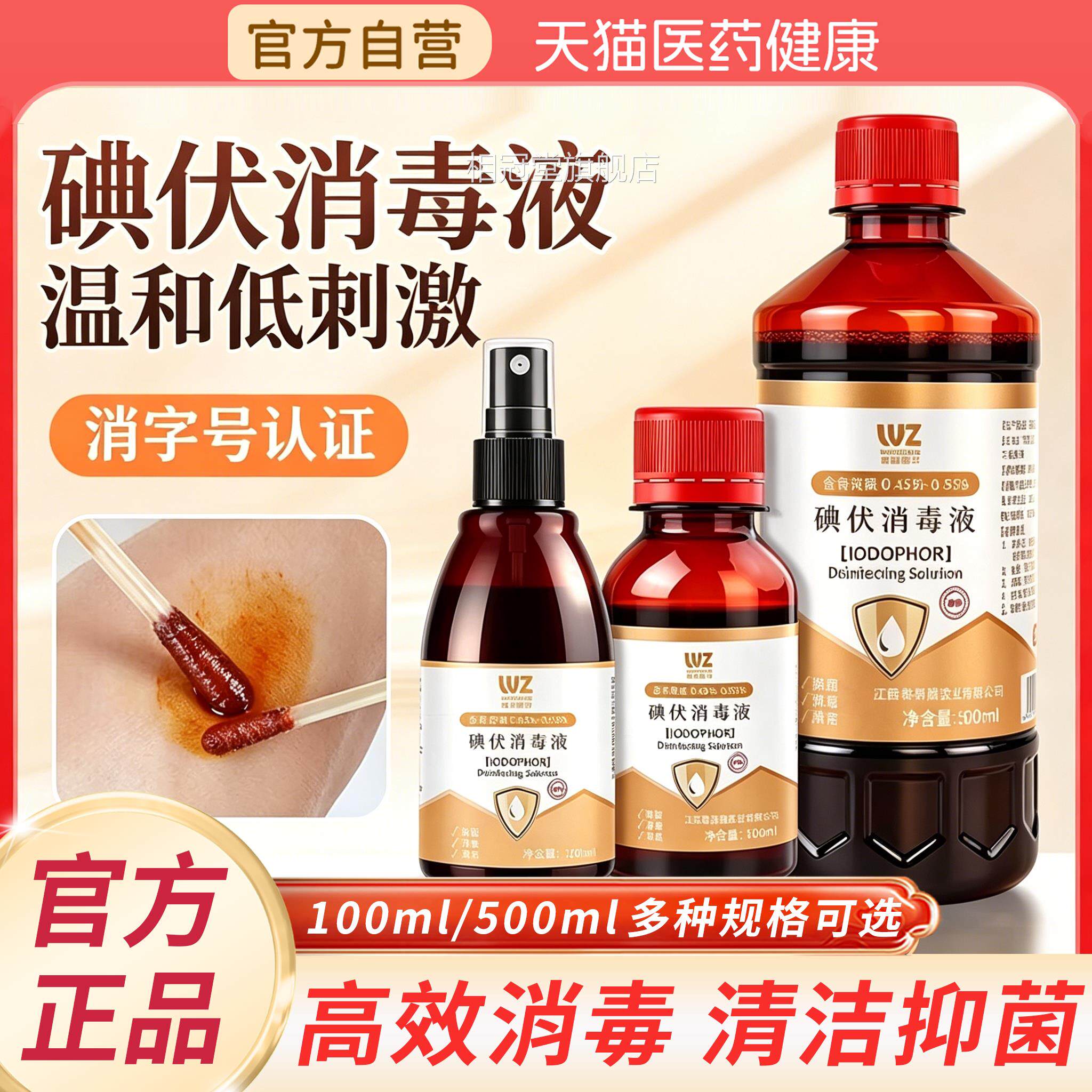 碘伏消毒液医用大瓶500ml杀菌泡脚碘酒家用伤雾口喷消毒液络合碘