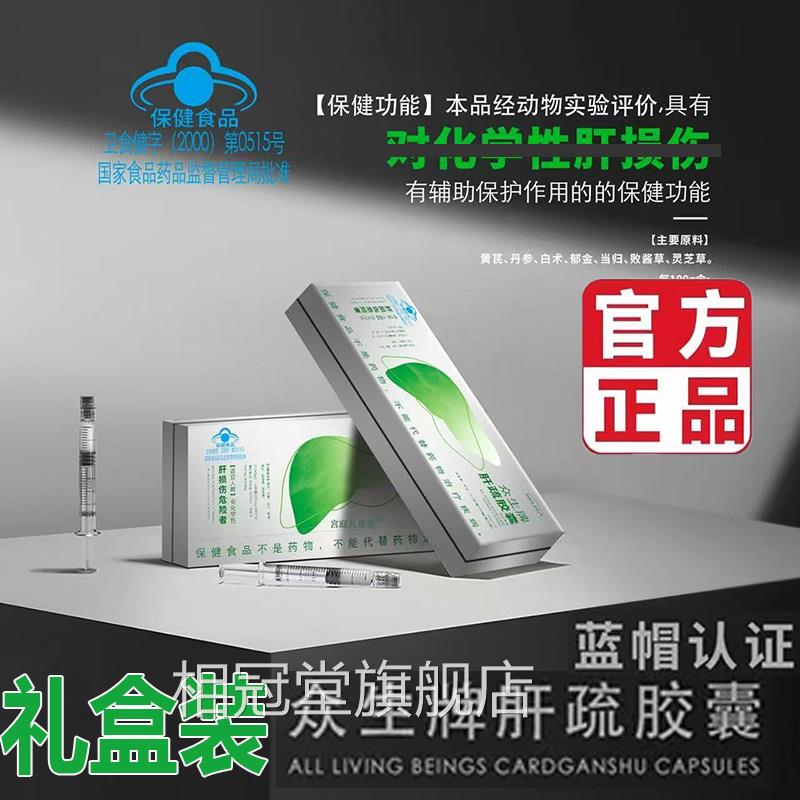 Seturb众生牌肝疏胶囊官方旗舰店正品药大房直售5op相冠堂旗舰店