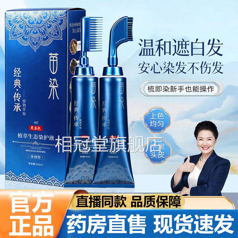 苗染单剂染视发膏官方旗舰店正品草本植物配方植萃染膏频同款5VP