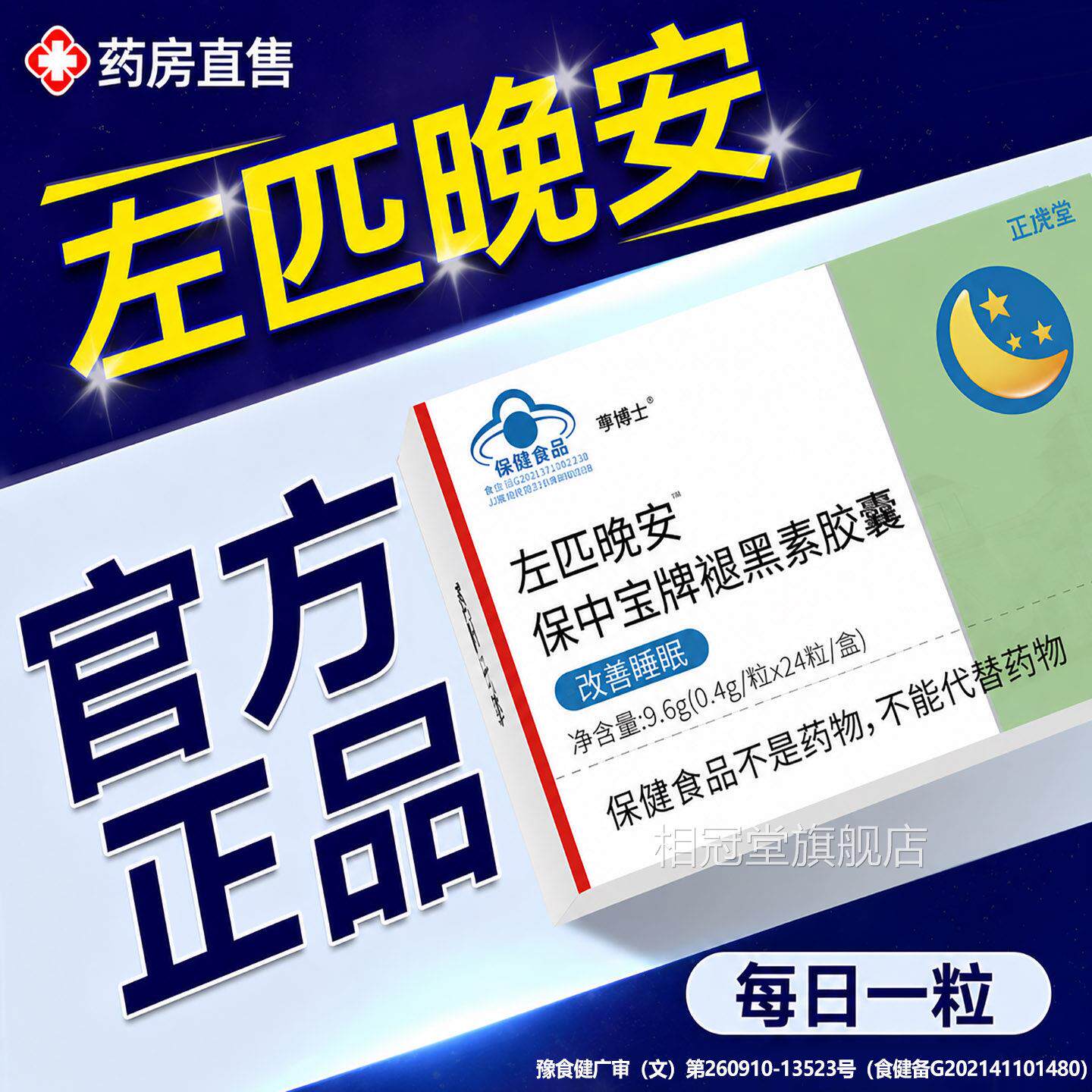 右佐克匹隆片褪黑素助眠改睡胶囊b6睡眠瓶善入睡晚安旗舰店左匹克