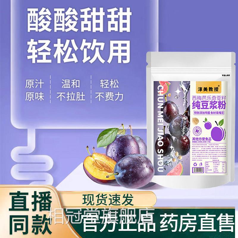 淳美教乐授西梅芭奇亚籽纯豆浆粉自律代餐饱腹羽衣甘蓝奇亚籽1TQ