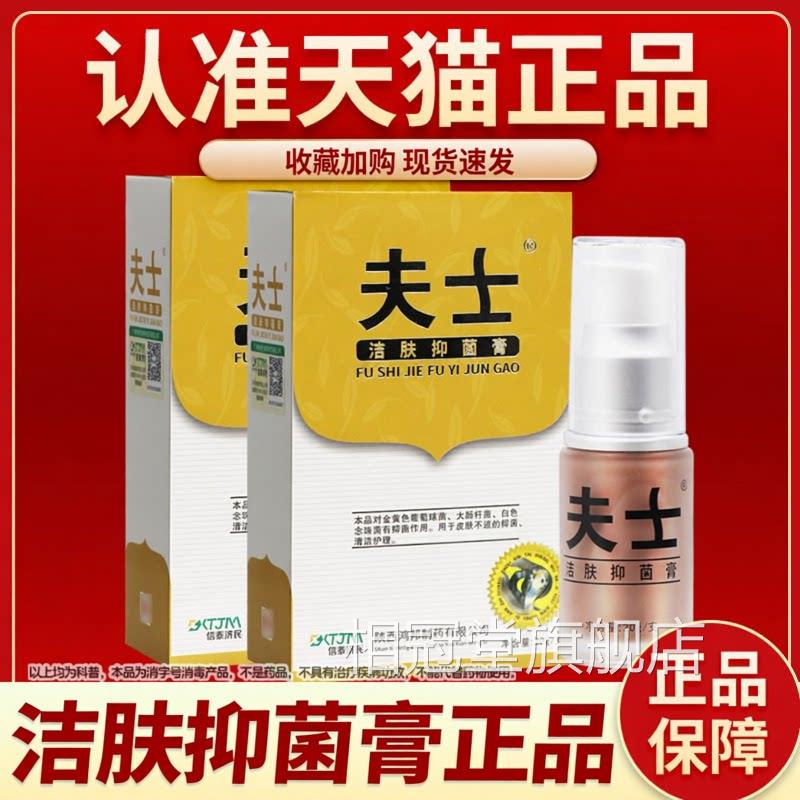 【正保障】夫士蛇毒蛋白酶洁肤抑菌膏信泰济民夫士软膏品官方正品