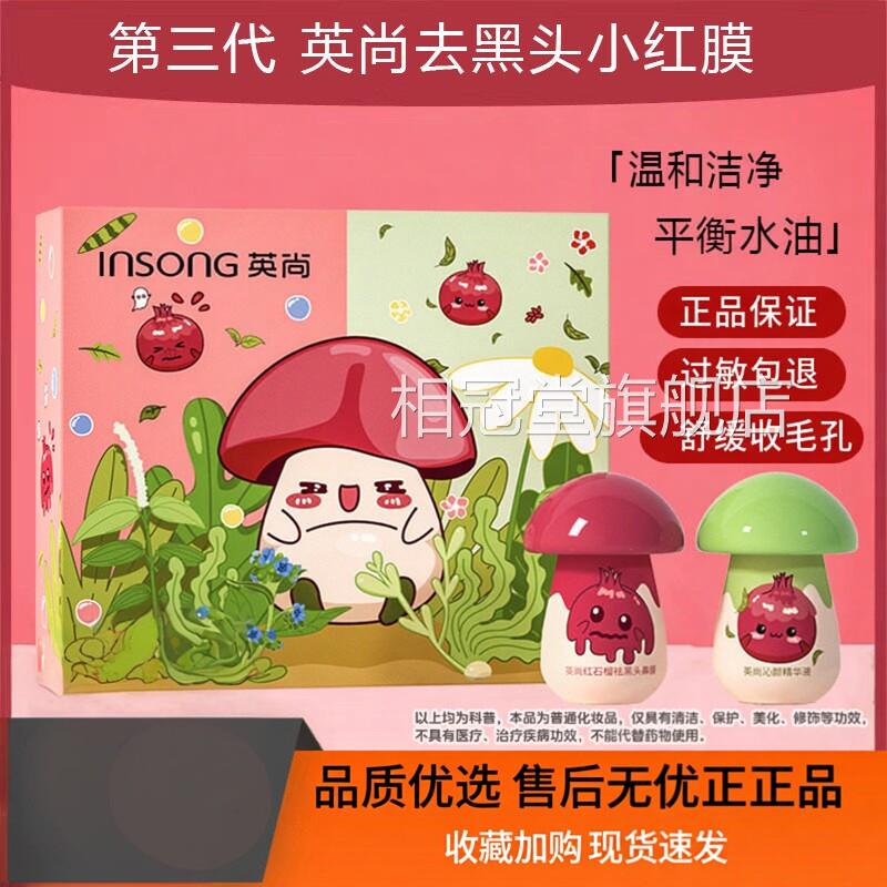 刺英尚去黑头小红膜蘑菇深层清洁粉闭口收缩毛孔鼻贴膜吸黑头神器