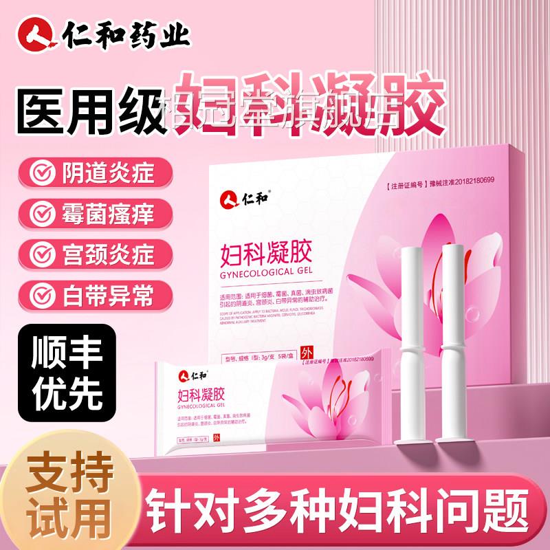 仁和医用妇科胶抑凝菌正品霉菌性阴道炎外阴瘙痒专用止痒白带异常