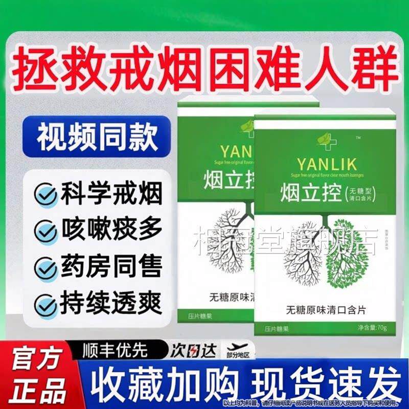 烟立停戒烟糖戒烟产品烟戒神器正品款替烟品瘾强效薄荷清烟片相冠