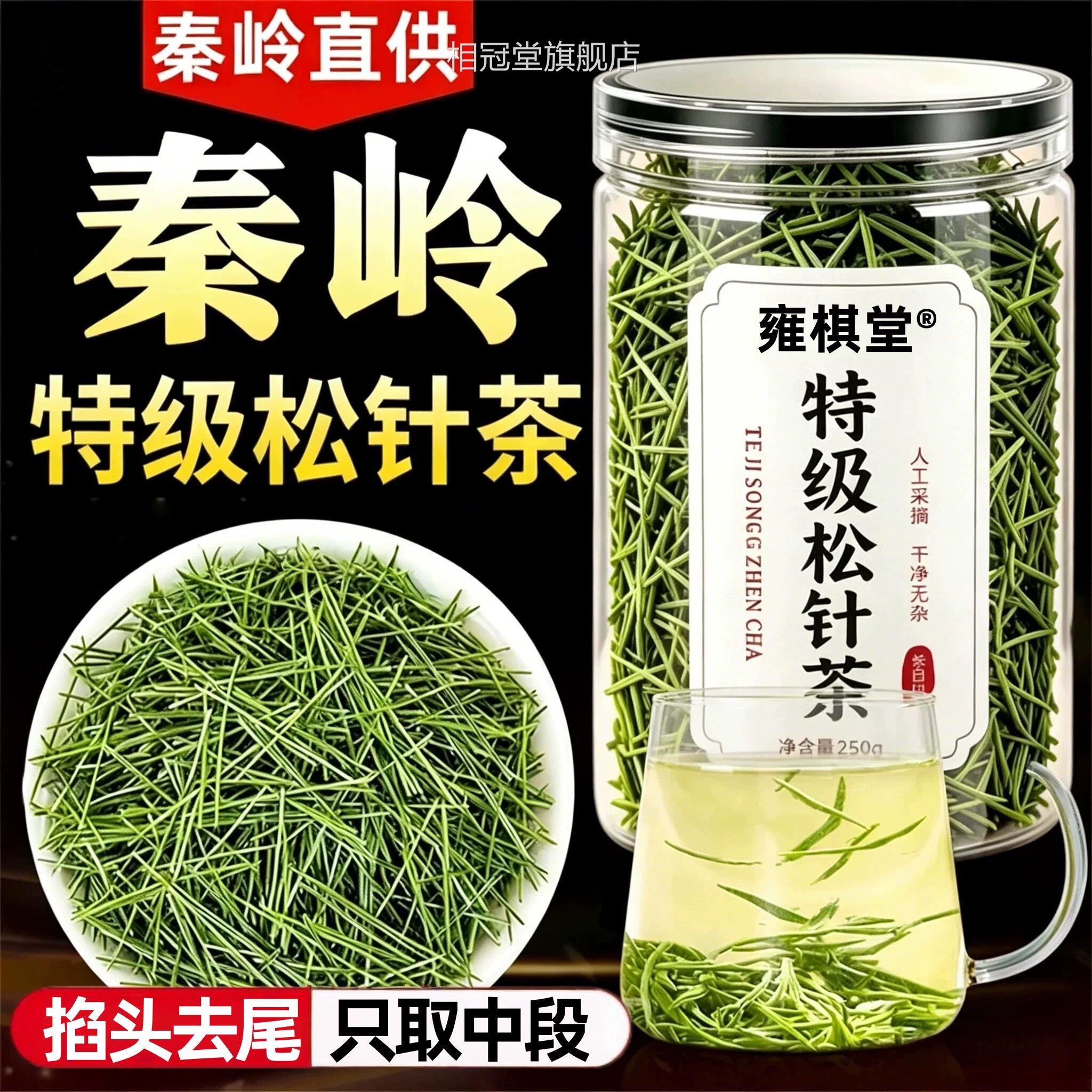 松针茶官旗舰店马尾松秦岭特级正品野生的功效中药材松针粉3方SR