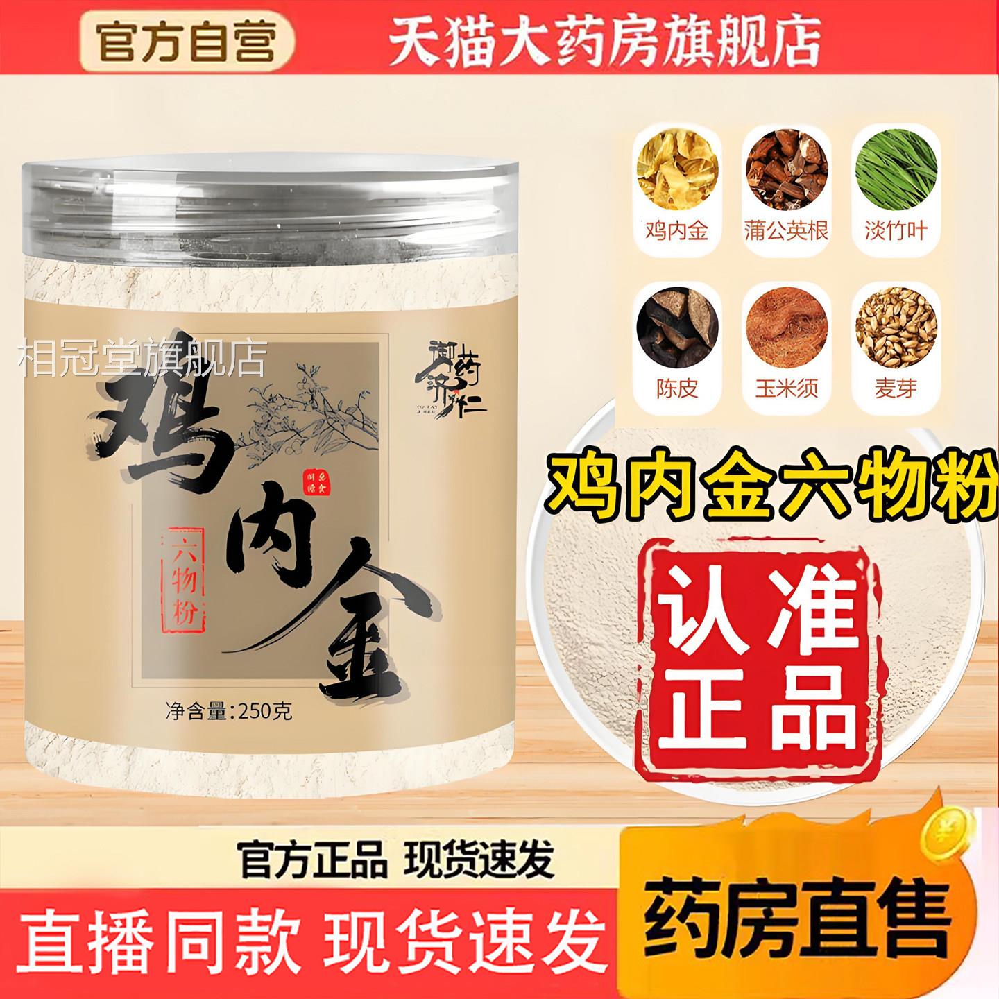 御药济仁鸡内金六物粉官方旗舰店正品口味升低温烘直播同款6级TQ图片