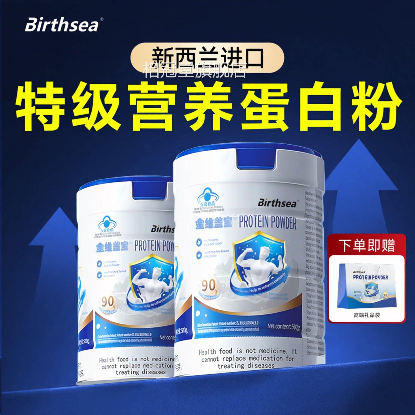 医院专用同款乳清分离蛋白粉无糖医用级官方舰旗店正品相冠堂旗舰