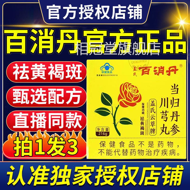 盖氏C百消丹官方旗舰店正品汉苑玉妍丸良方内服调理祛黄褐斑淡女C