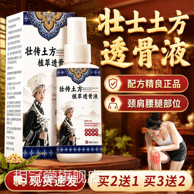 壮传土方植萃骨液官方旗舰店正品草本萃取腰腿颈肩透透骨液60ml盒