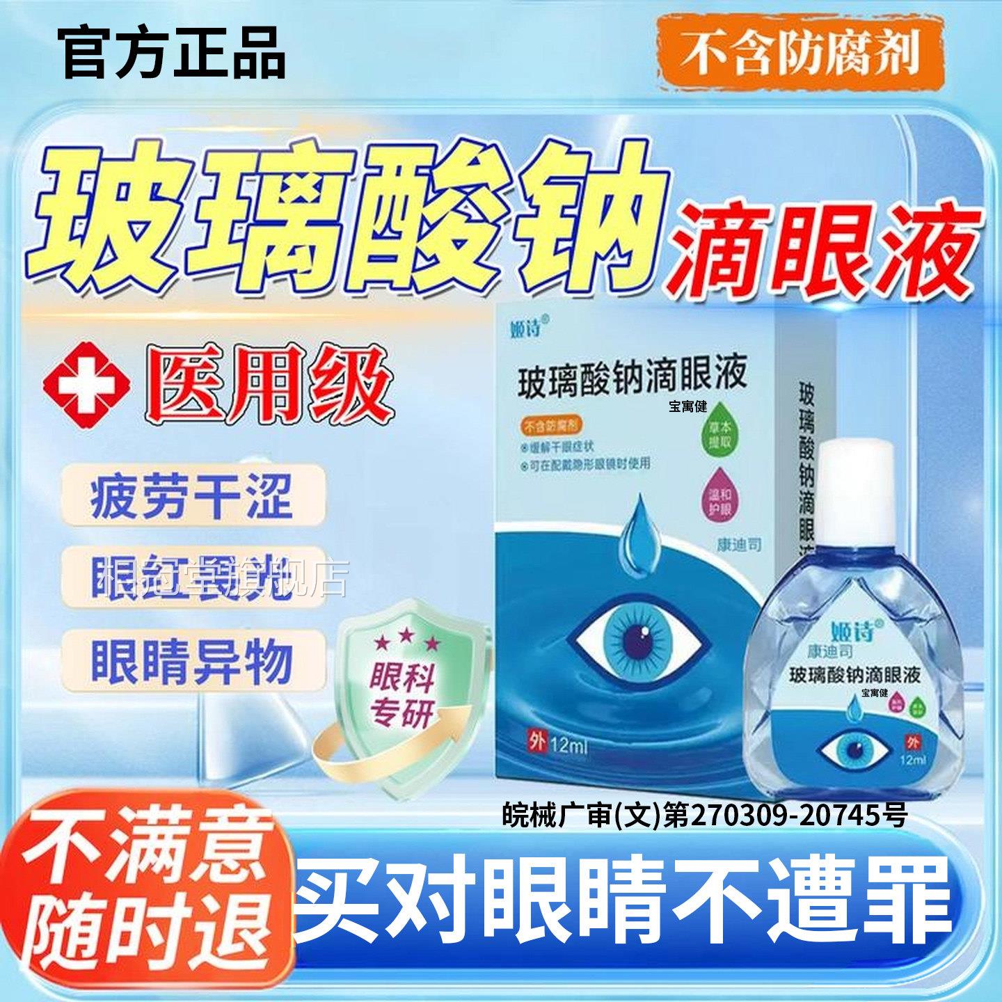 玻璃酸钠眼药水滴眼液人工泪液不含防腐剂眼干症睛涩疲劳滋润补水
