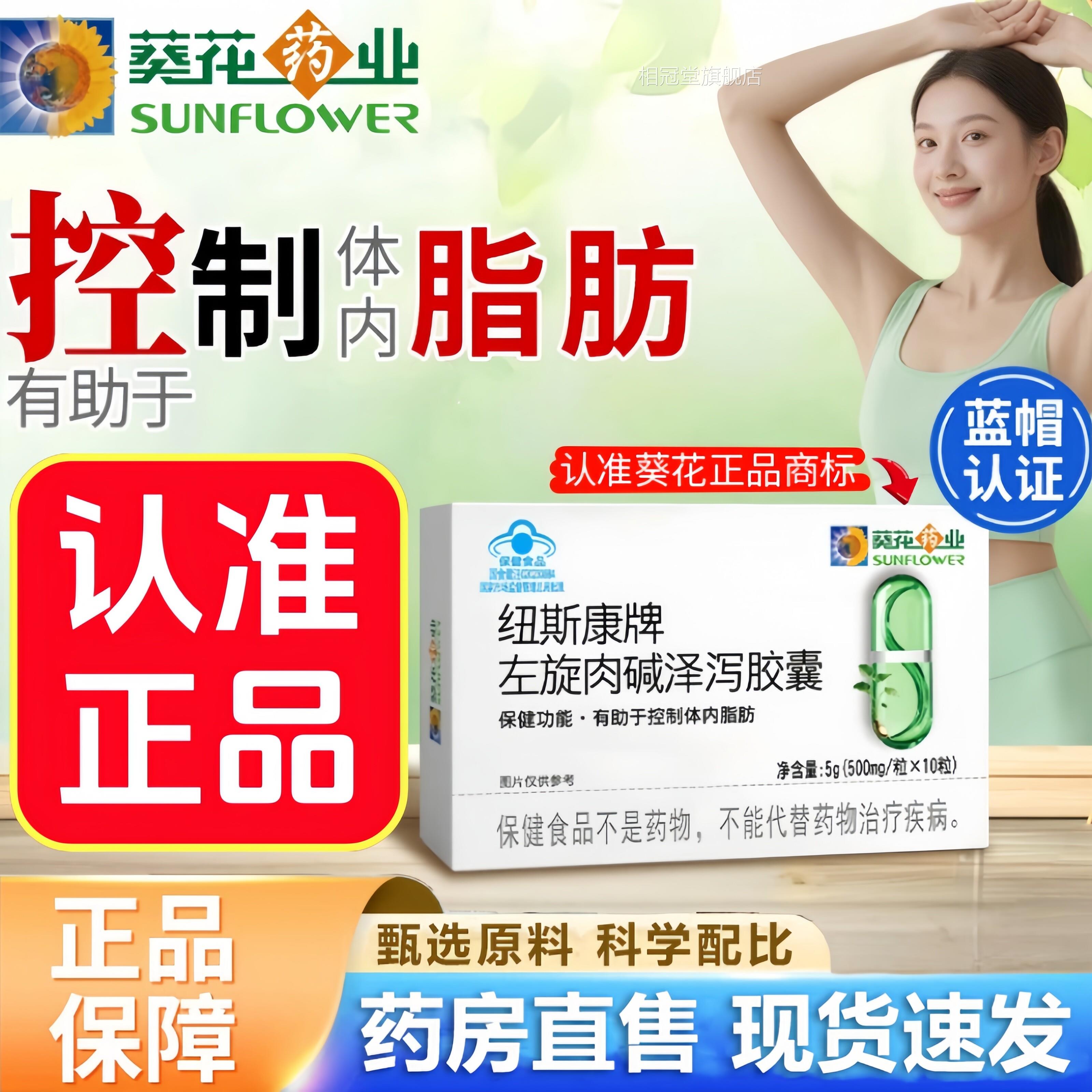 药碱房直售】葵花药业纽斯康牌左旋肉泽泻胶囊官方正品蓝帽证6HT