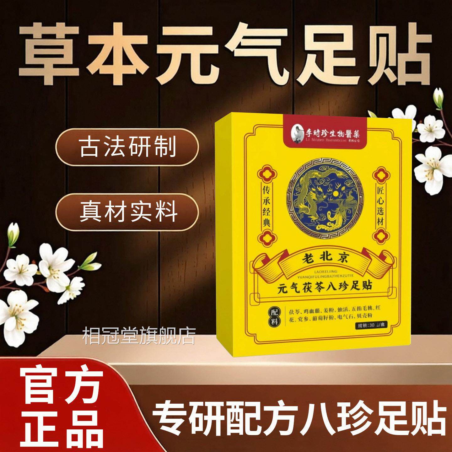 元气茯苓八足贴李珍时珍正品官方旗舰店通三焦通阳涌泉贴8dq相冠