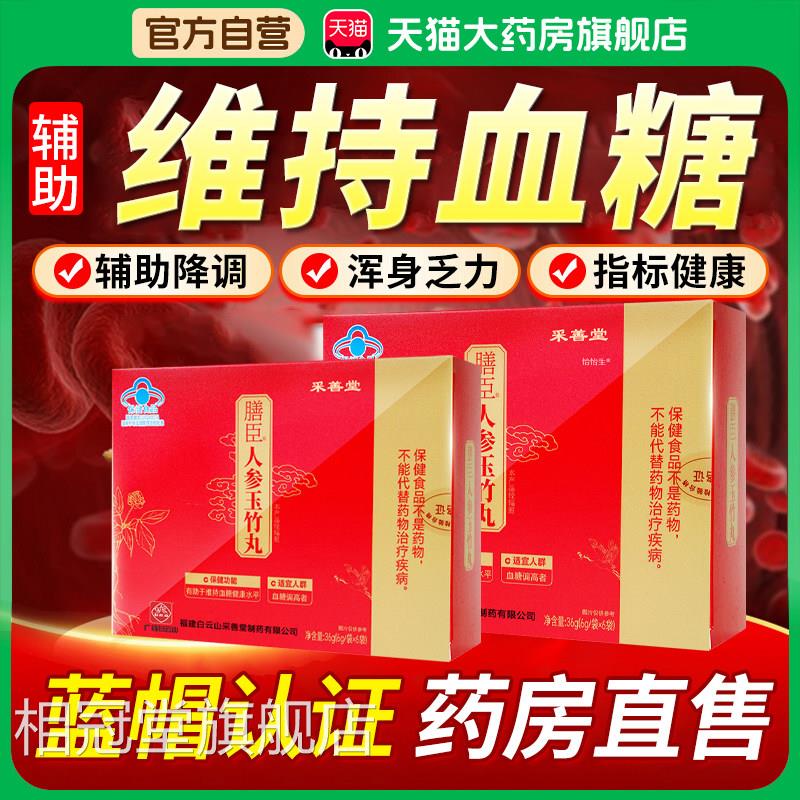 云南白药膳臣人参玉竹丸官血方旗舰店正品维持中老年人糖健康3bf