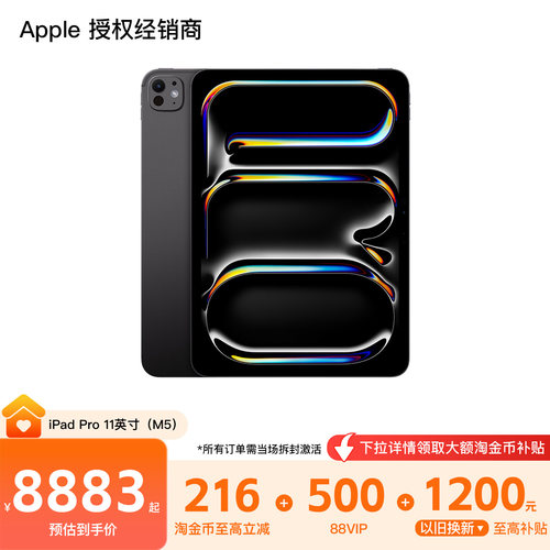 【需激活｜88消费券叠加大额淘金币】Apple/苹果 iPad Pro 11英寸 平板电脑 2025款 M5芯片 WiFi版 官方正品