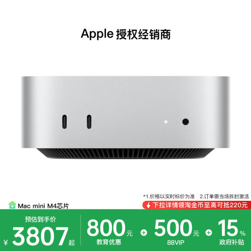 【国家补贴｜教育优惠】Apple/苹果 Mac mini  M4芯片 2024新款便携式主机 设计办公 全新国行