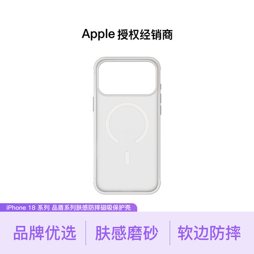 【品牌甄选】DEVIA迪沃 iPhone 18 系列 品盾系列肤感防摔磁吸保护 现货速发
