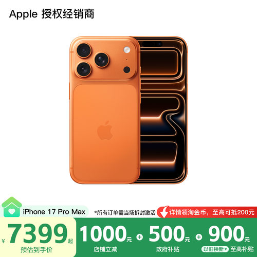【需激活|限时直降1300】Apple/苹果 iPhone 17 Pro Max 手机 A19 Pro 芯片 2025新款  国行 全网通 官方正品