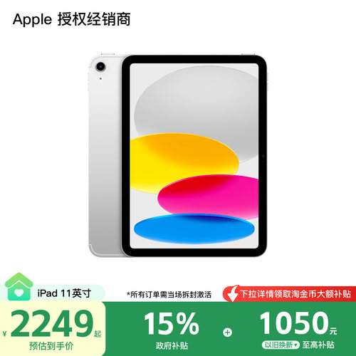 【需激活】Apple/苹果 iPad 11英寸 A16芯片 WLAN版 2025新款 平板电脑