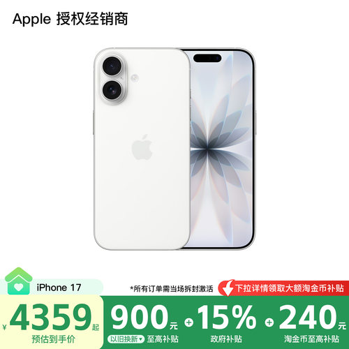 【需激活｜国家补贴15%叠大额淘金币】Apple/苹果 iPhone 17 手机 2025 新款 全网通 全新国行 正品保障