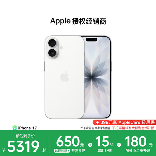 【需激活｜国家补贴15%叠大额淘金币】Apple/苹果 iPhone 17 手机 2025 新款 全网通 全新国行 正品保障