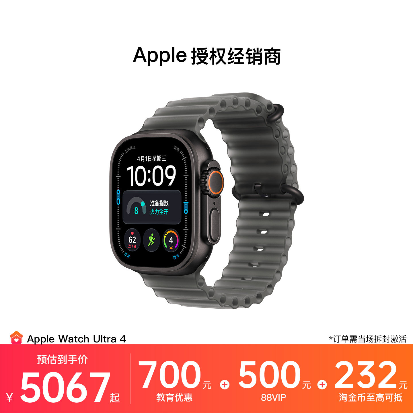 【新品上市 | 教育优惠｜现货速发】Apple/苹果 Watch Ultra 4 蜂窝智能运动健康 心率监测 新品上市