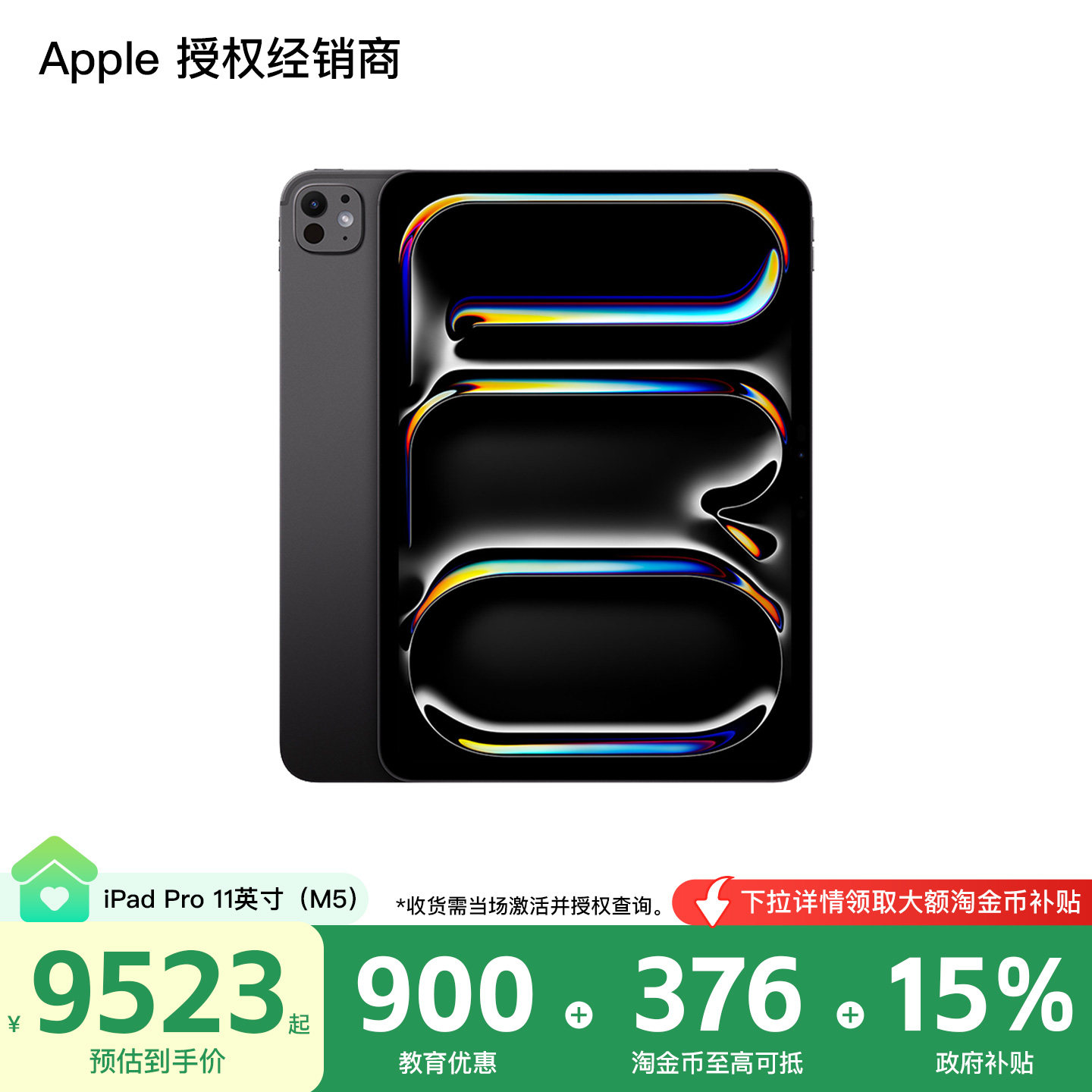 【国家补贴叠加教育优惠】Apple/苹果 iPad Pro 11英寸 平板电脑 2025款 M5芯片 WiFi版 官方正品图片