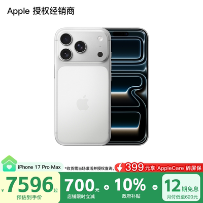 【需激活|12期免息|换新加补至高1200元】Apple/苹果 iPhone 17 Pro Max 手机 A19 Pro芯片 全网通 官方正品
