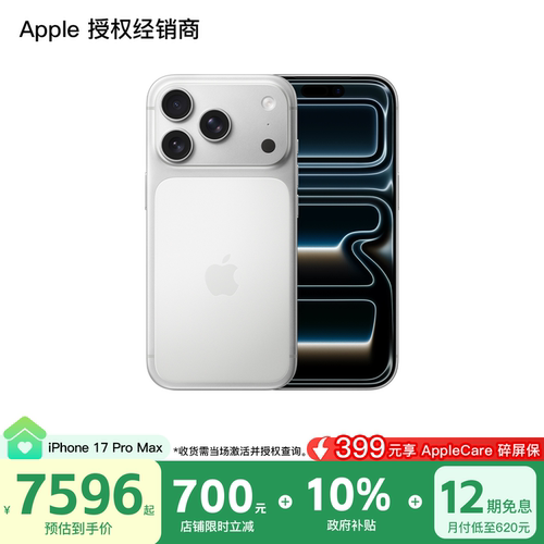 【需激活|12期免息|换新加补至高1200元】Apple/苹果 iPhone 17 Pro Max 手机 A19 Pro芯片 全网通 官方正品