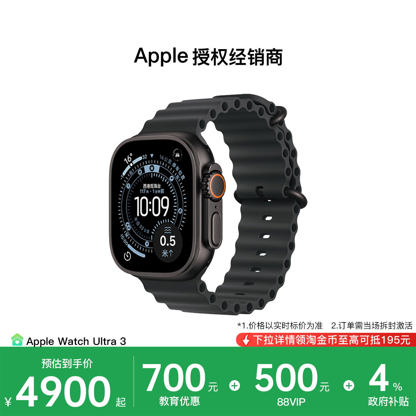 【国补|12期分期|教育优惠】Apple/苹果 Watch Ultra 3 智能手表 2025 新品 运动防水 全新国行