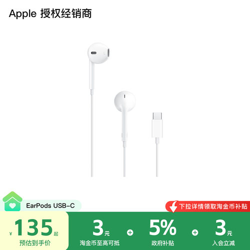 Apple/苹果 EarPods (USB-C)  原装 有线耳机