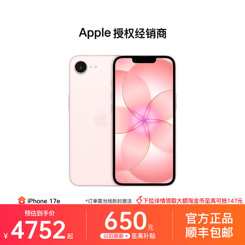 【需激活】Apple/苹果 iPhone 17e 手机 A19 芯片 2026 新款 全新国行 官方正品