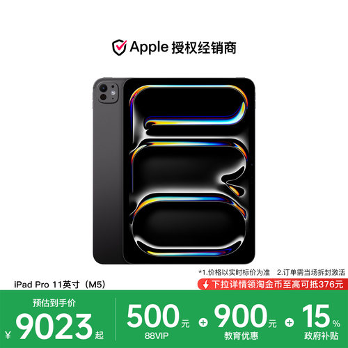 【国家补贴叠加教育优惠】Apple/苹果 iPad Pro 11英寸 平板电脑 2025款 M5芯片 WiFi版 官方正品
