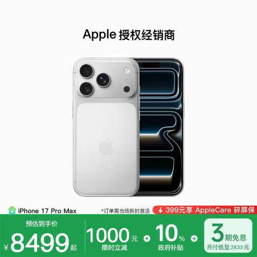 【需激活|国补叠加直降1500元】Apple/苹果 iPhone 17 Pro Max 手机 A19 Pro芯片 全网通 官方正品