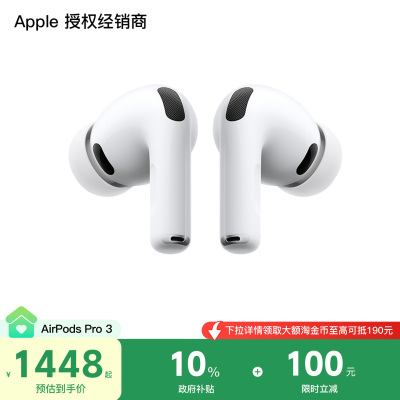 【政府补贴】Apple/苹果 AirPods Pro 3 蓝牙耳机 降噪