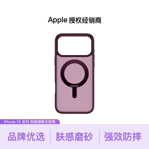【品牌甄选】WIWU为悟 iPhone 18 系列 肤感磁吸支架壳 现货速发