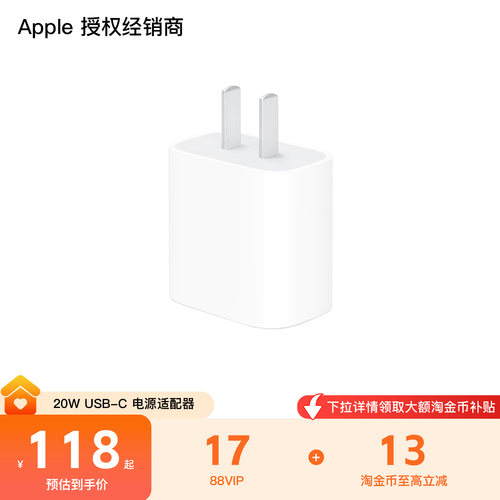 Apple/苹果 20W USB-C 电源适配器  充电头