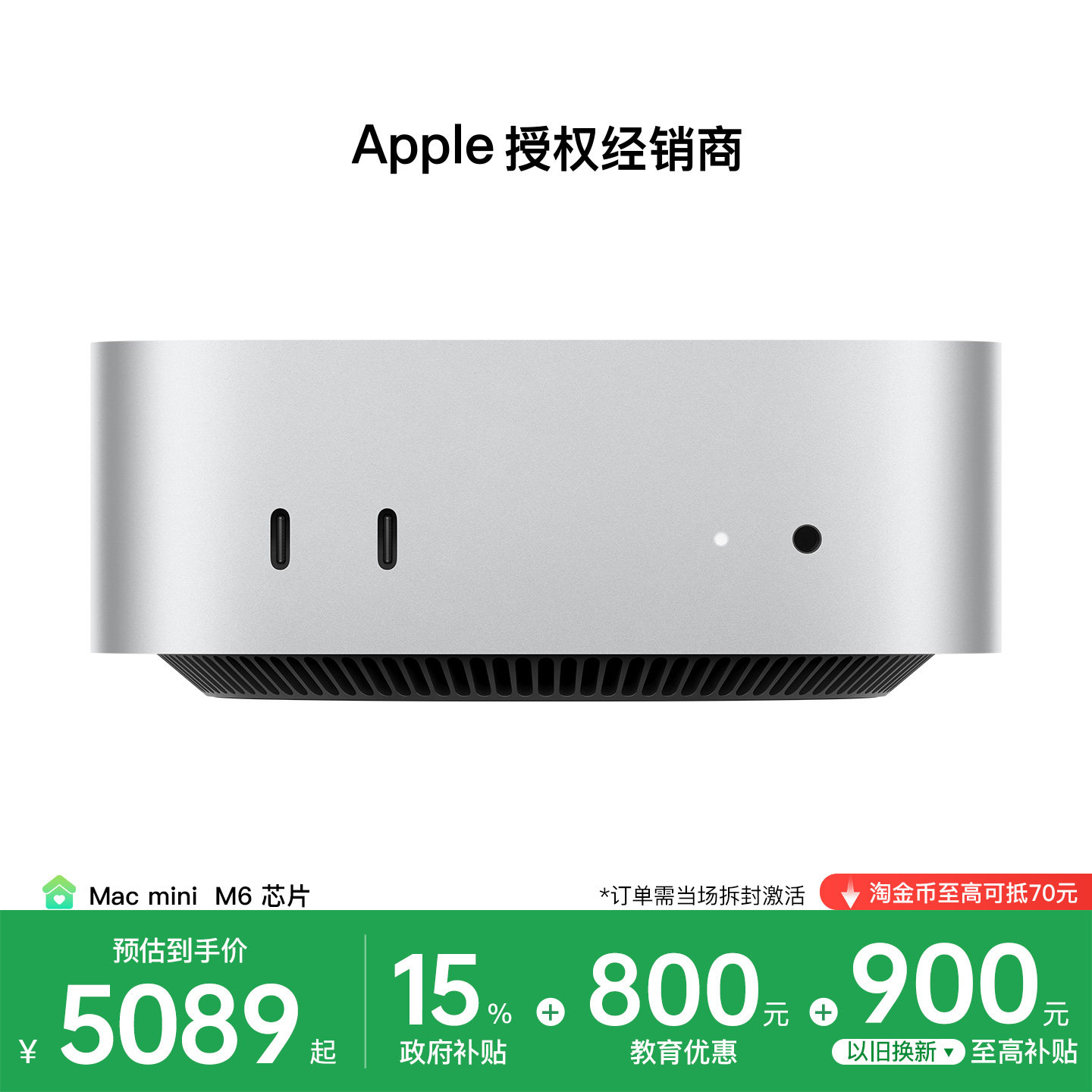 【国补|12期分期|教育优惠】Mac mini Apple M6 芯片 固态硬盘 2026 新款