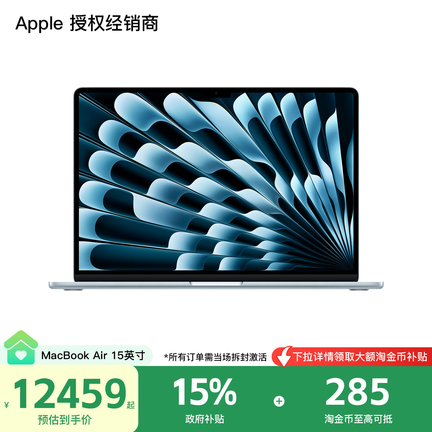【需激活｜国家补贴叠教育优惠】Apple/苹果 MacBook Air 15英寸 2026款笔记本电脑 M5  全新国行图片