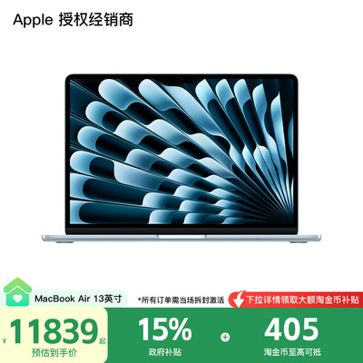 【国家补贴叠大额淘金币】Apple/苹果 MacBook Air 13 英寸 M5 笔记本电脑 2026新款 学生设计办公 官方正品