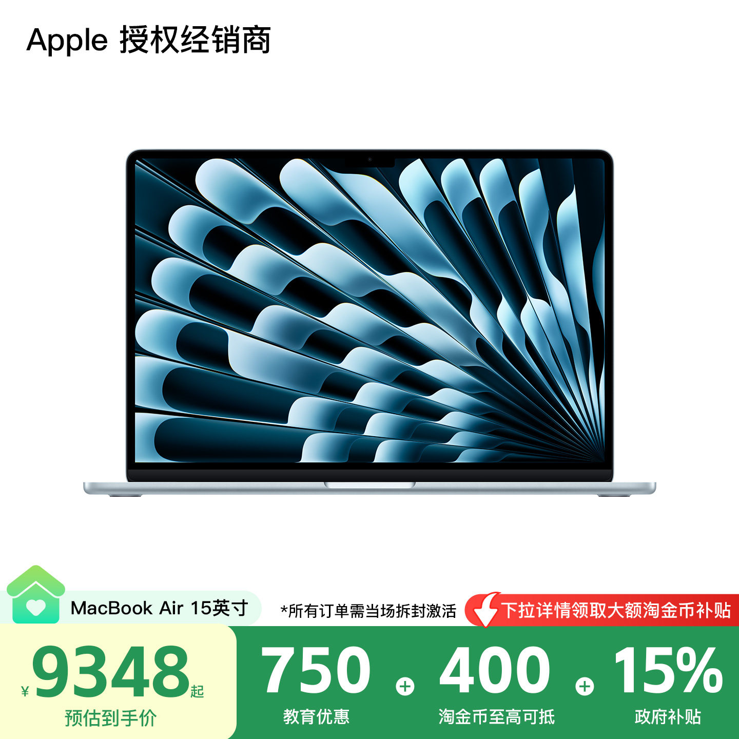【国家补贴叠加教育优惠】Apple/苹果 MacBook Air 15英寸 2026款笔记本电脑 M5  全新国行图片