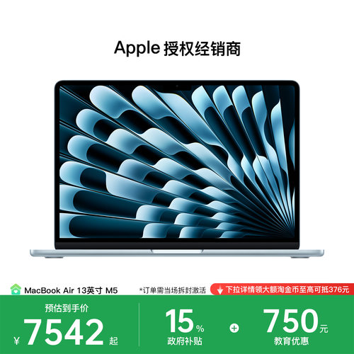 【国家补贴｜教育优惠】Apple/苹果 MacBook Air 13 英寸 M5 笔记本电脑 2026新款 学生设计办公