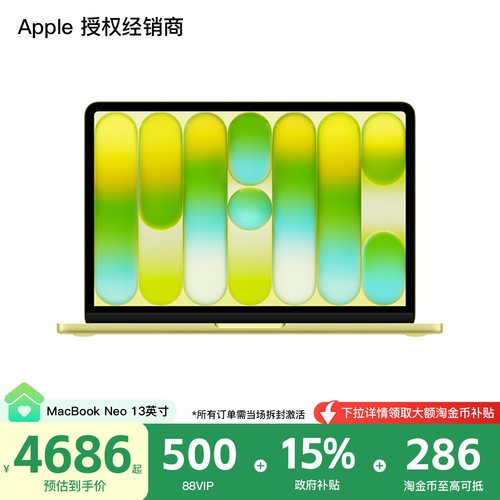 【国家补贴叠大额淘金币】Apple/苹果 MacBook Neo 13英寸 A18 Pro芯片 笔记本电脑 2026新款 学生办公笔记本